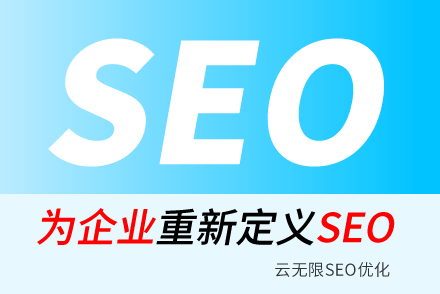 琼海SEO技巧
